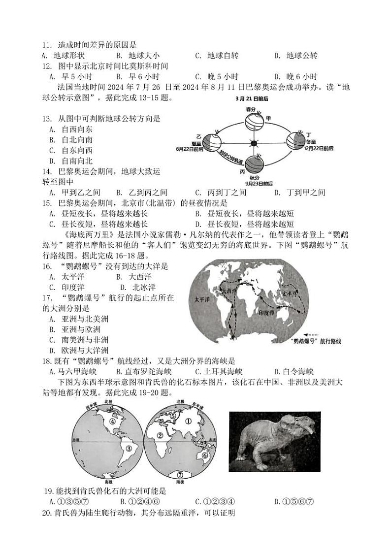 湖南省娄底市涟源市2024~2025学年七年级上学期期中地理试题(含答案)第3页