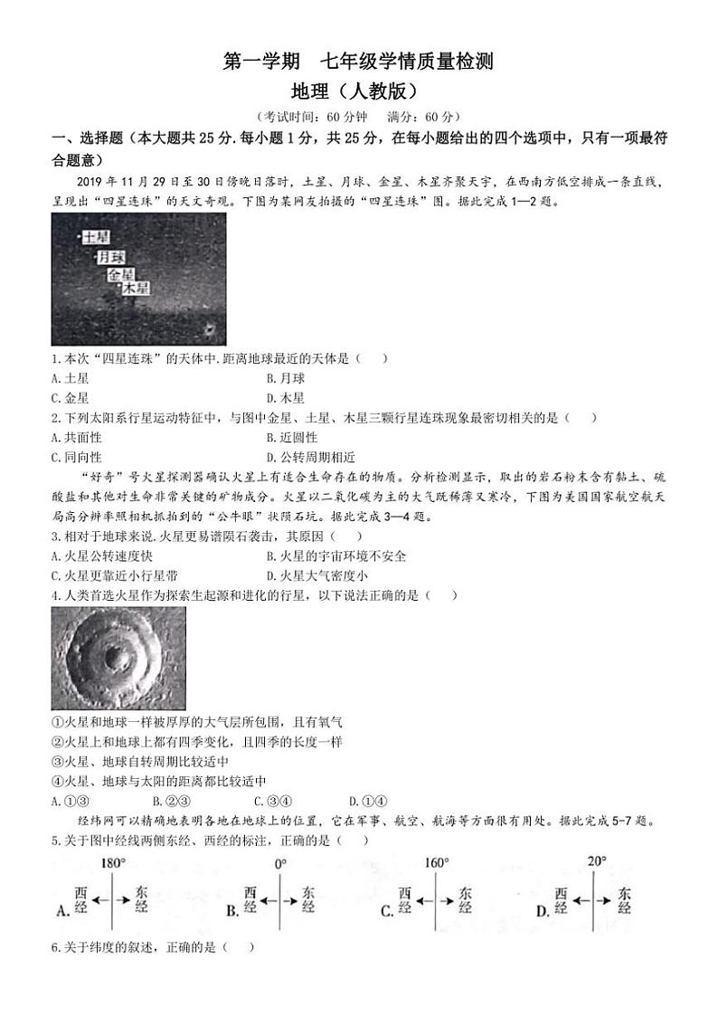 河北省邯郸市馆陶县2024~2025学年七年级上学期期中地理试题(含答案)第1页