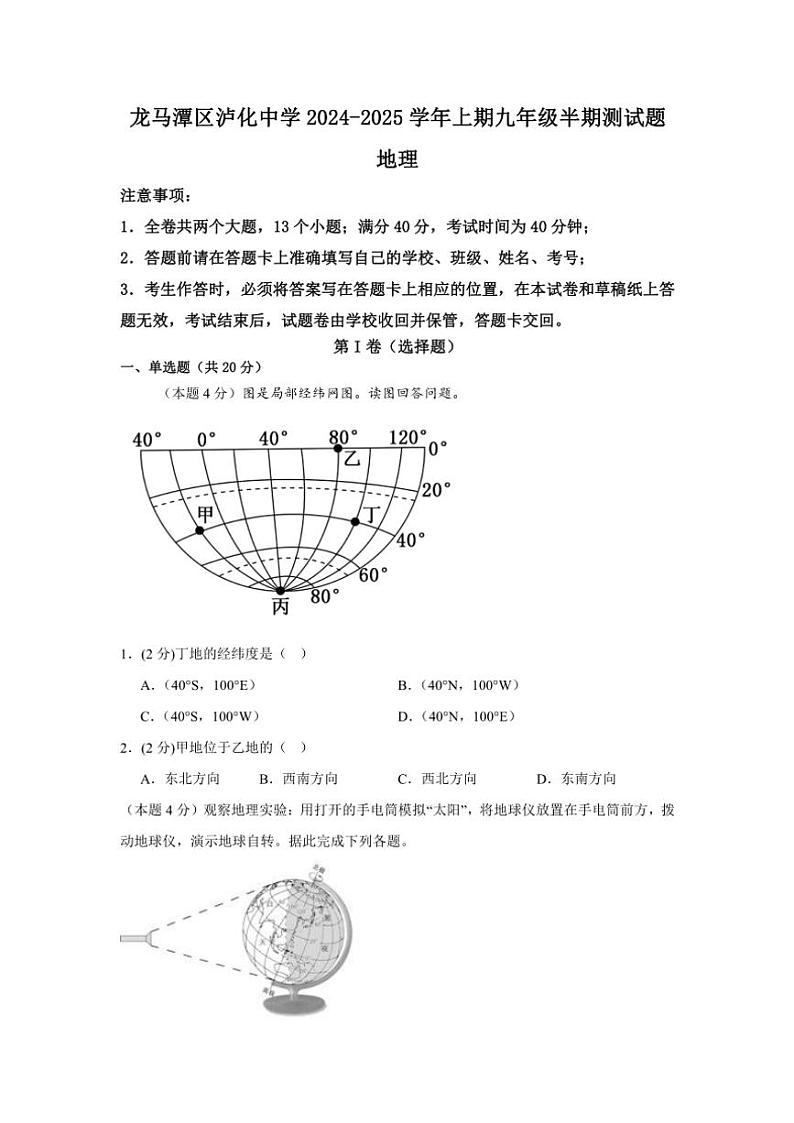 四川省泸州市龙马潭区泸化中学2024~2025学年九年级上学期期中地理试题(含答案)01