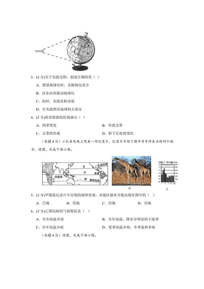 四川省泸州市龙马潭区泸化中学2024~2025学年九年级上学期期中地理试题(含答案)02