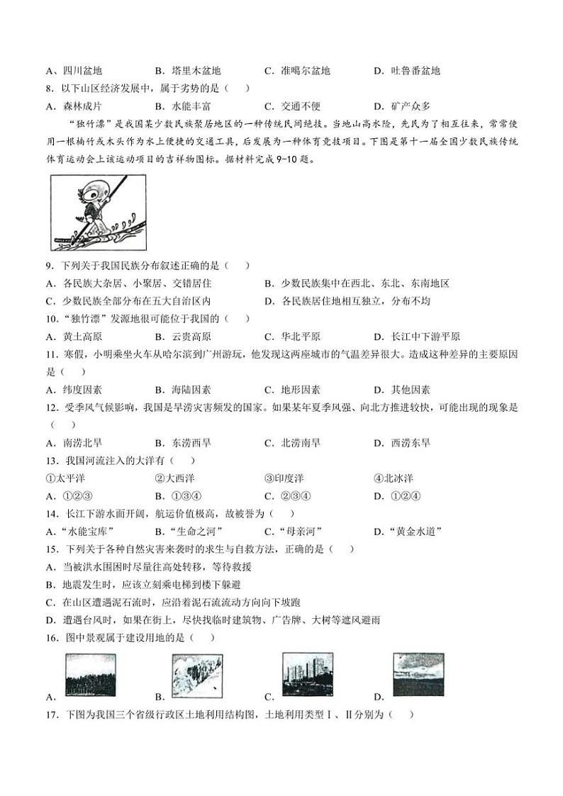 河南省周口市太康县2024~2025学年八年级上学期期中地理试题(含答案)第2页