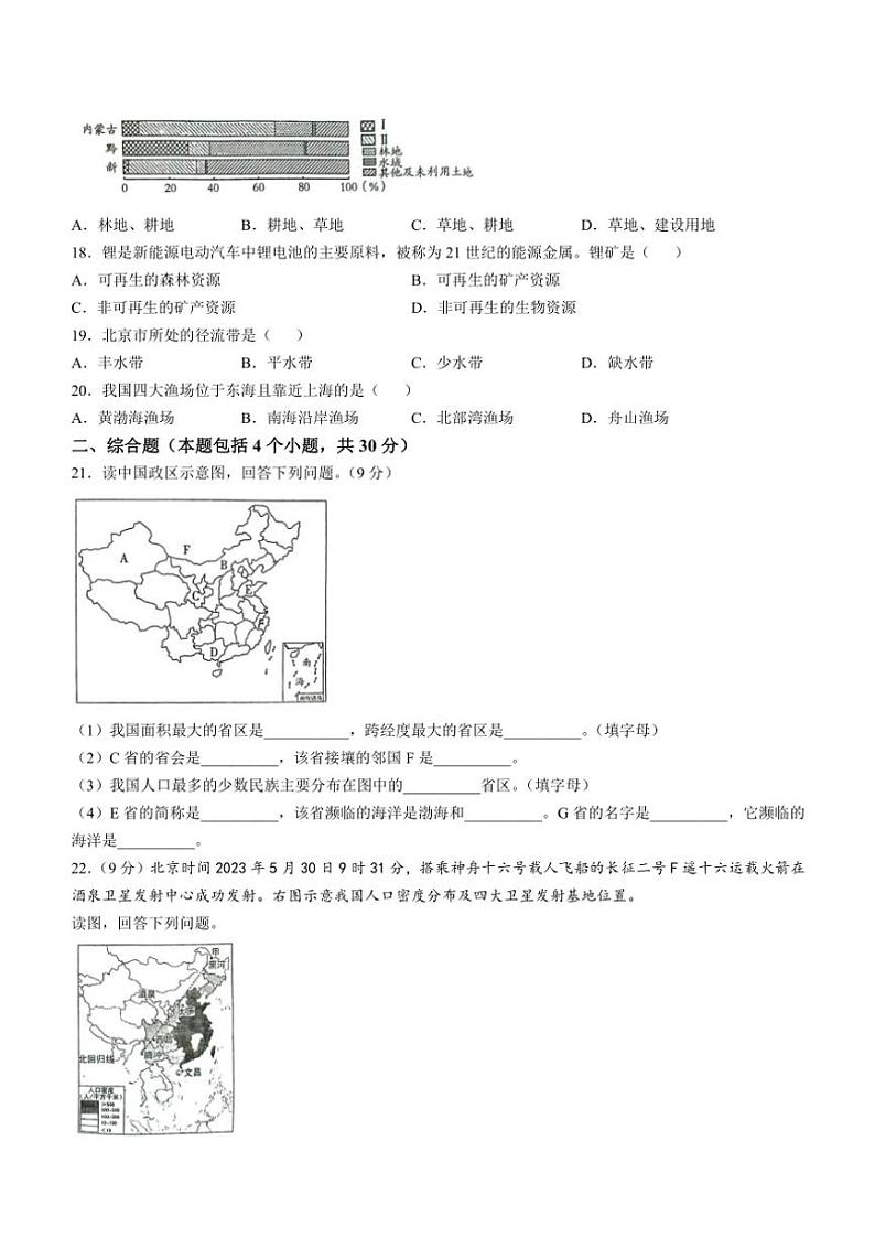 河南省周口市太康县2024~2025学年八年级上学期期中地理试题(含答案)第3页