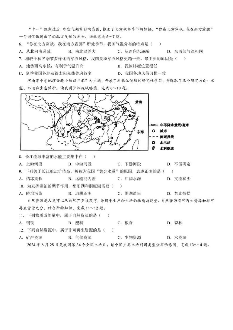 河南省新乡市封丘县2024~2025学年八年级上学期期中地理试题(含答案)02