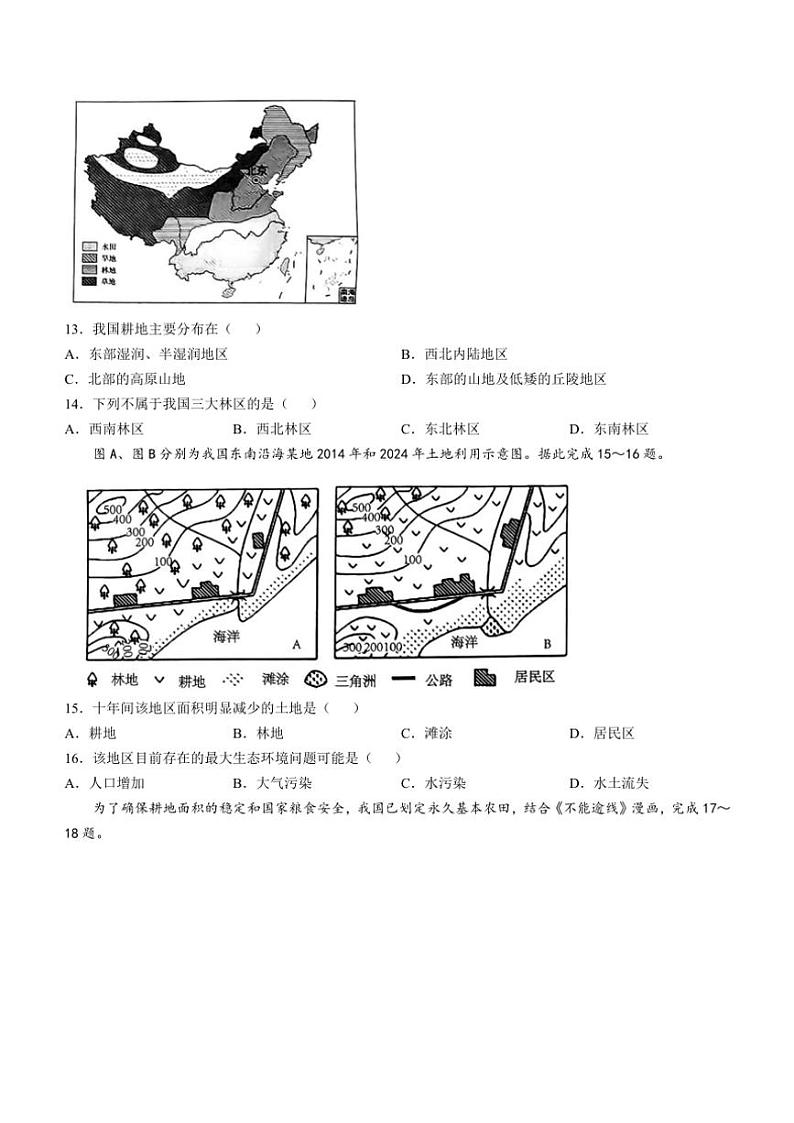 河南省新乡市封丘县2024~2025学年八年级上学期期中地理试题(含答案)03