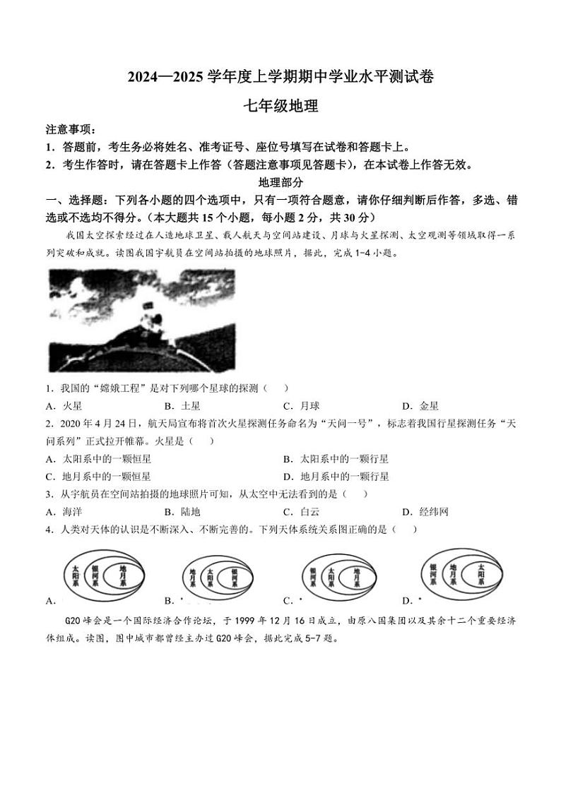 广西壮族自治区百色市田阳区2024~2025学年七年级上学期期中地理试题(含答案)第1页