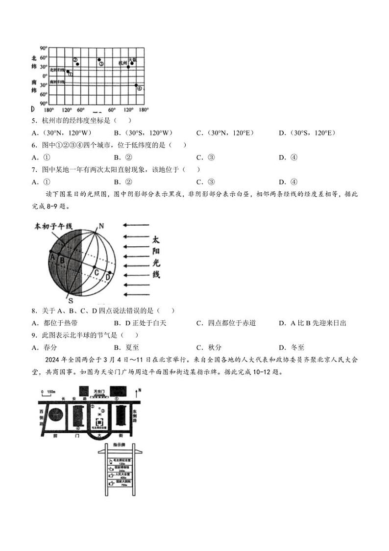 广西壮族自治区百色市田阳区2024~2025学年七年级上学期期中地理试题(含答案)第2页