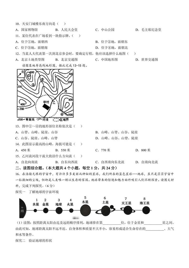 广西壮族自治区百色市田阳区2024~2025学年七年级上学期期中地理试题(含答案)第3页