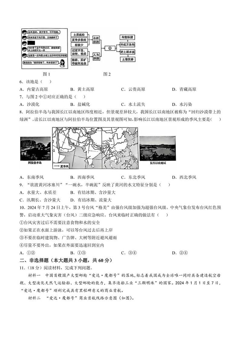 安徽省阜阳市界首市2024~2025学年八年级上学期期中地理试题(含答案)第2页