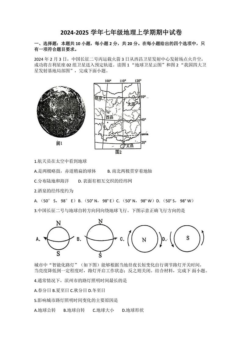 湖北省咸宁市2024—2025学年七年级上学期期中考试地理试题(含答案)第1页