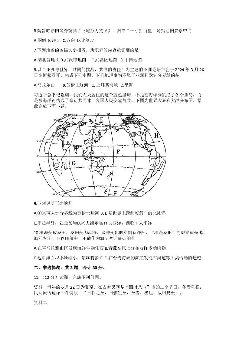 湖北省咸宁市2024—2025学年七年级上学期期中考试地理试题(含答案)第2页