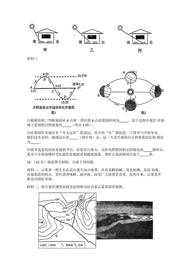 湖北省咸宁市2024—2025学年七年级上学期期中考试地理试题(含答案)第3页