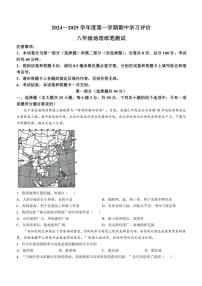 陕西省西安市长安区2024~2025学年八年级上学期期中地理试题(含答案)