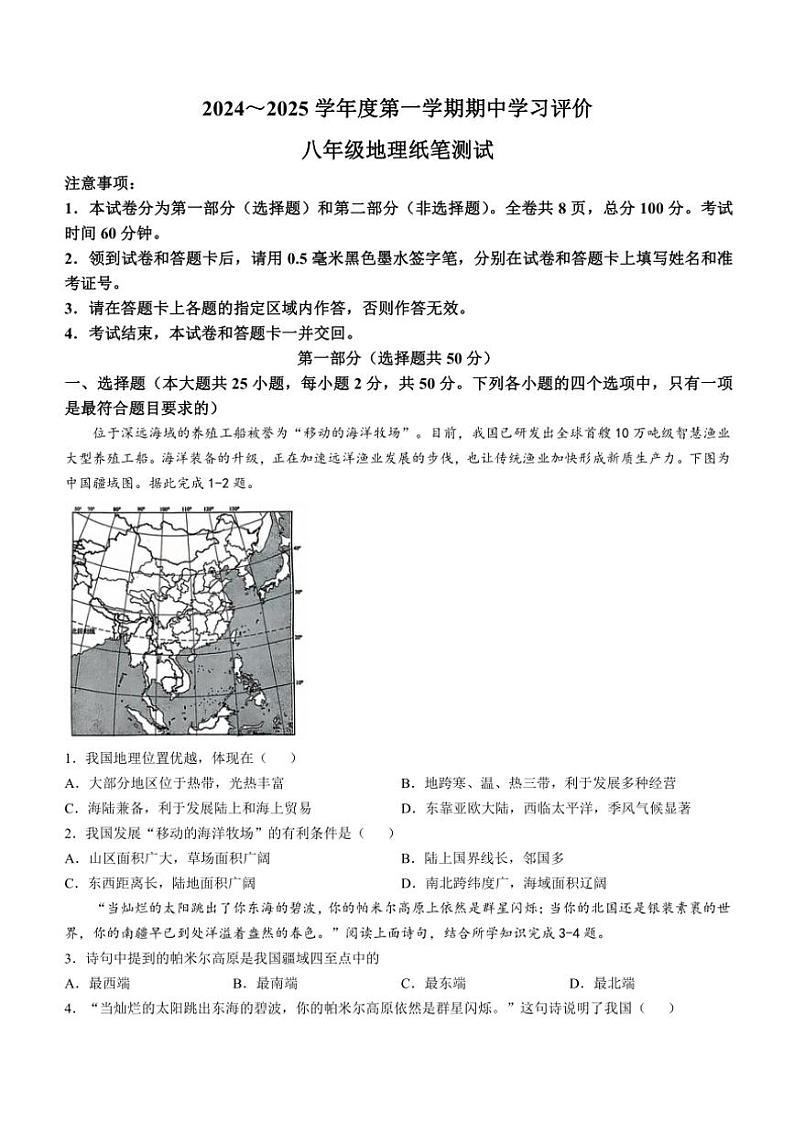 陕西省西安市长安区2024~2025学年八年级上学期期中地理试题(含答案)01