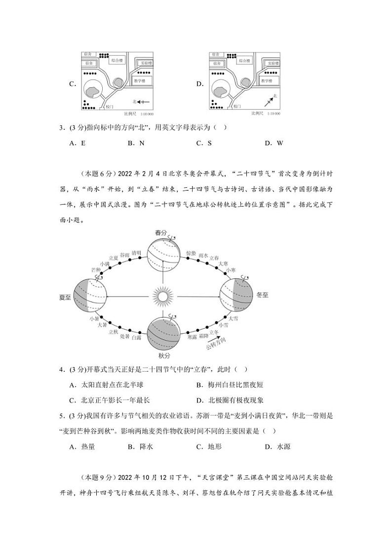 四川省泸州市江阳区泸州高级中学校2024~2025学年七年级上学期期中地理试题(含答案)第2页