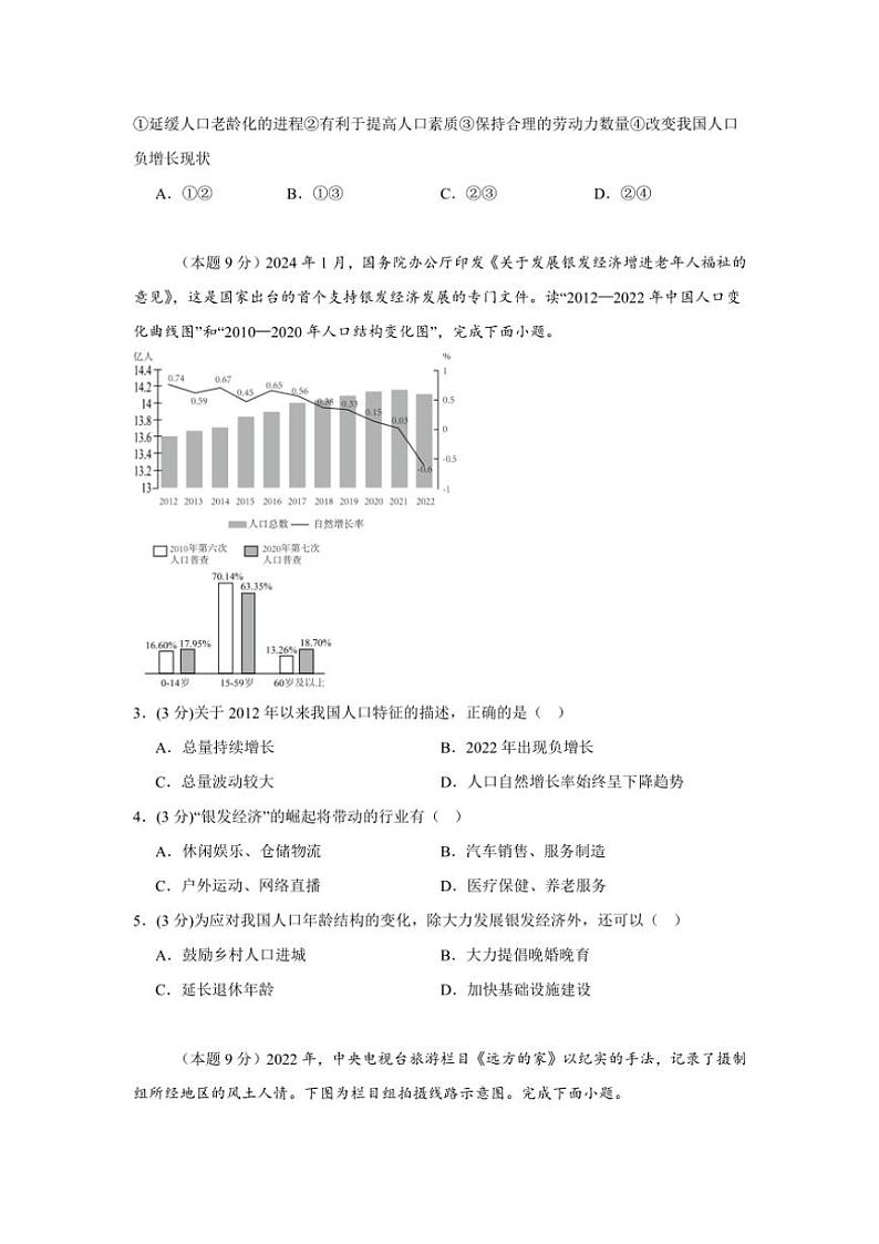 四川省泸州市江阳区泸州高级中学校2024~2025学年八年级上学期期中地理试题(含答案)02