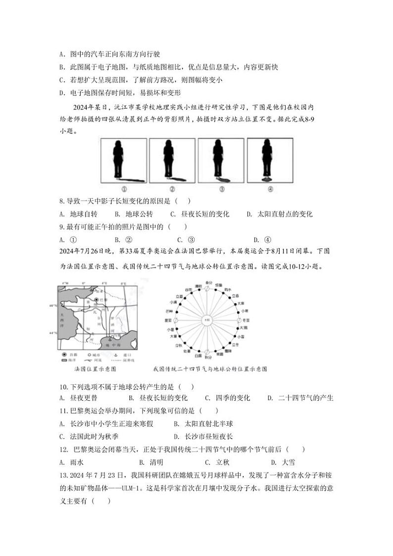湖南省益阳市沅江市四校联考2024~2025学年七年级上学期期中地理试题(含答案)第2页