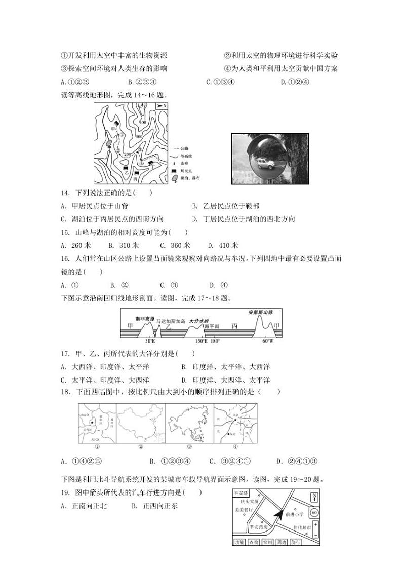 湖南省益阳市沅江市四校联考2024~2025学年七年级上学期期中地理试题(含答案)第3页