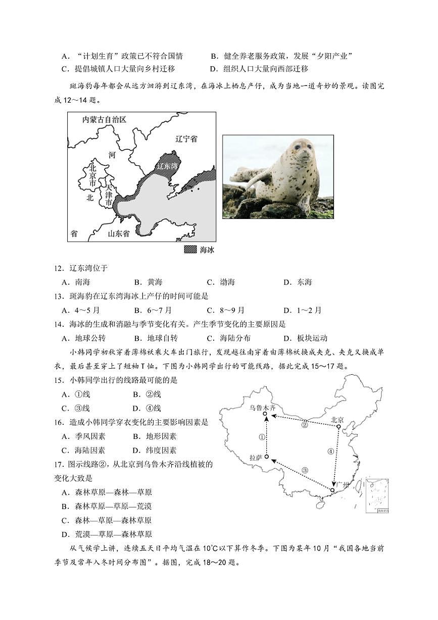 江蘇省泰州市靖江市靖城中學(xué)2024~2025學(xué)年八年級(jí)上學(xué)期期中考試地理試題(含答案)第3頁(yè)