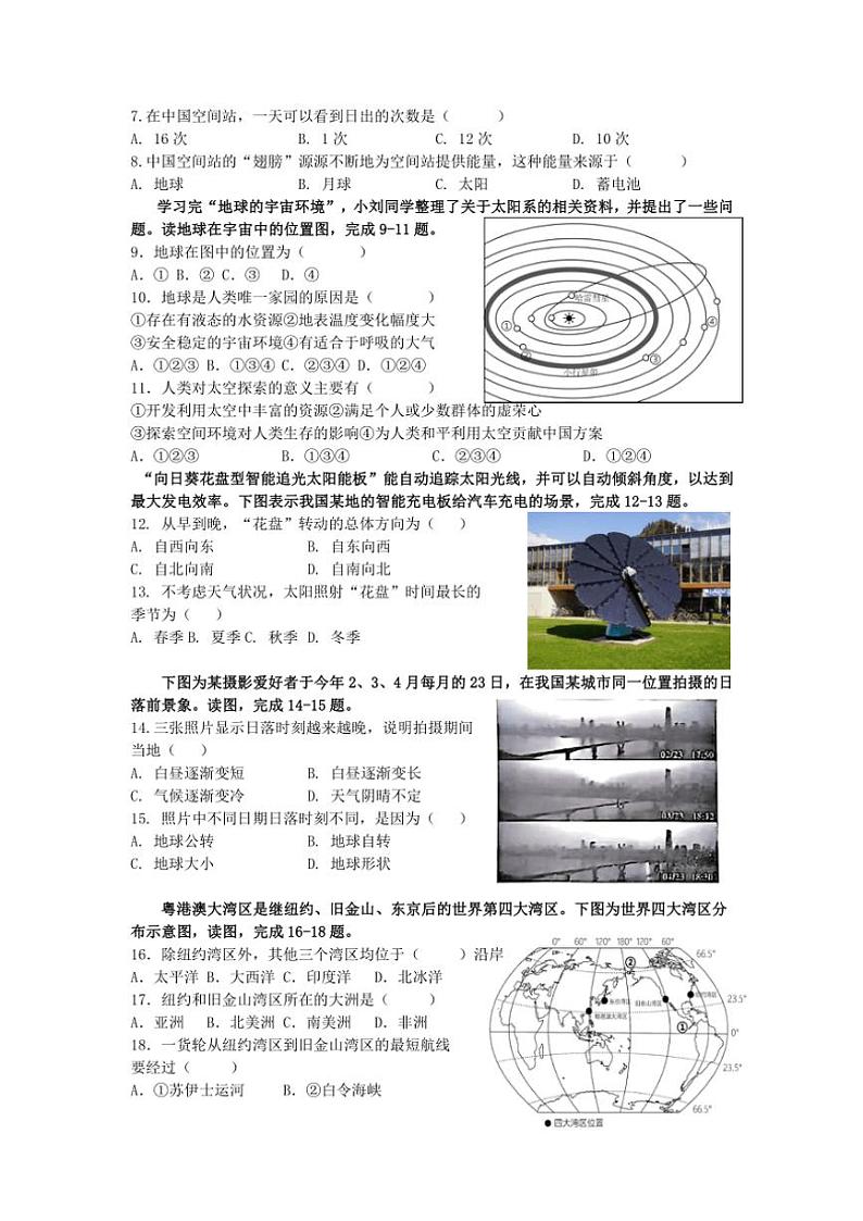 河南省驻马店市第二初级中学2024~2025学年七年级上学期期中地理试题(含答案)02