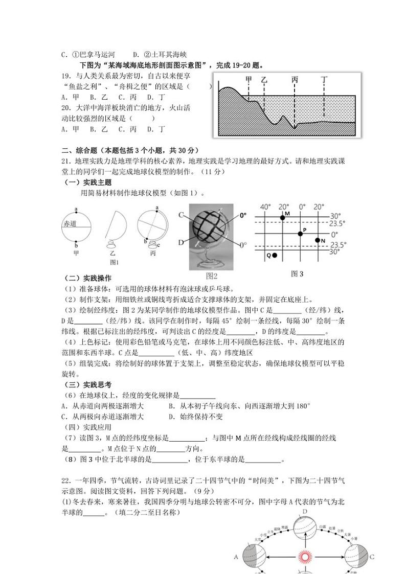 河南省驻马店市第二初级中学2024~2025学年七年级上学期期中地理试题(含答案)03