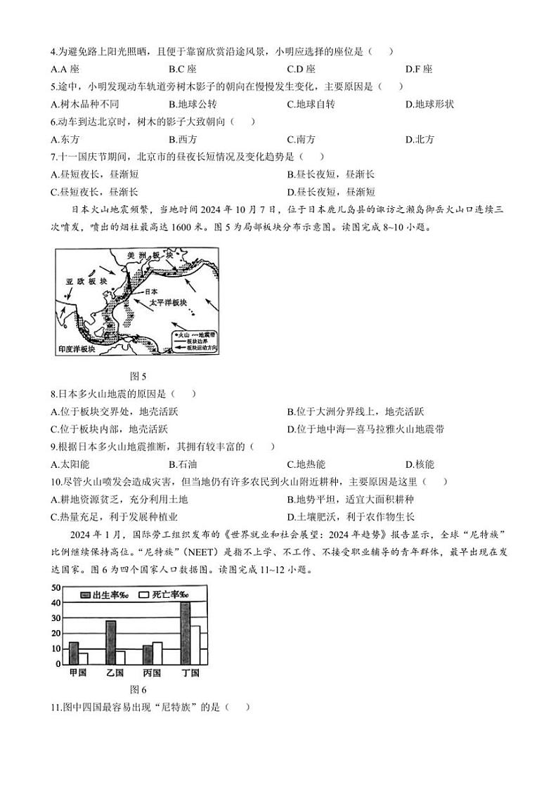 山东省菏泽市成武县2024~2025学年九年级上学期期中地理试题(无答案)02