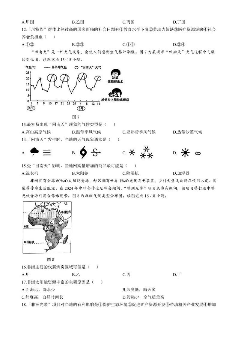 山东省菏泽市成武县2024~2025学年九年级上学期期中地理试题(无答案)03