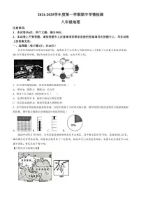 河南省周口市商水县2024～2025学年八年级上学期期中地理试卷（含答案）