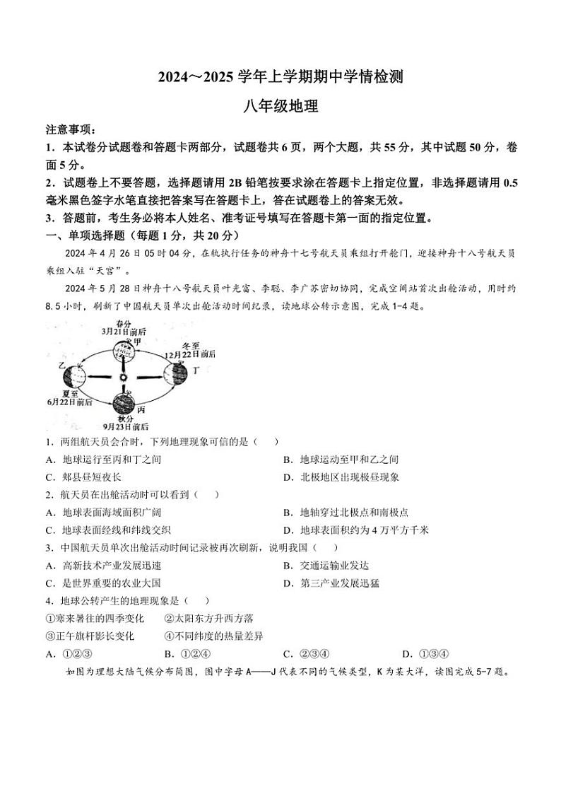 河南省平顶山市郏县2024~2025学年八年级上学期期中地理试卷(含答案)第1页