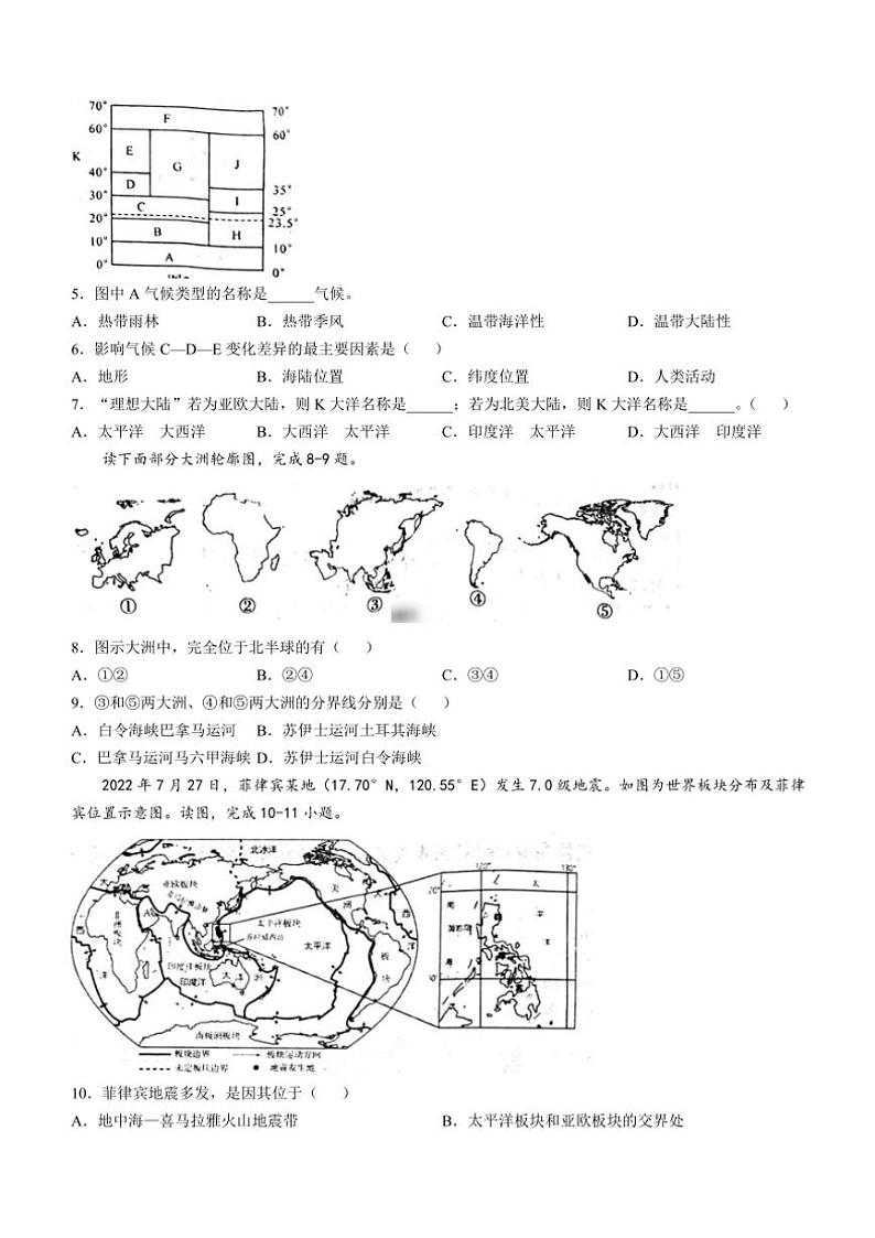 河南省平顶山市郏县2024~2025学年八年级上学期期中地理试卷(含答案)第2页