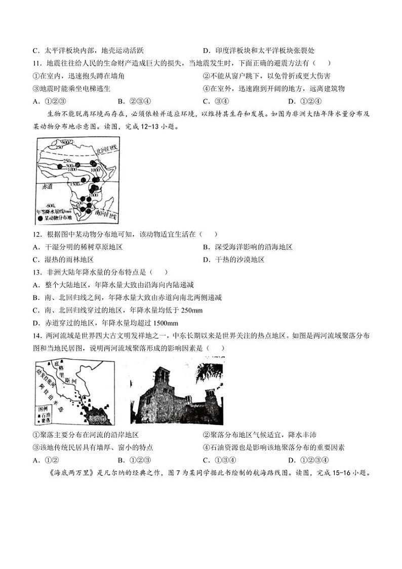 河南省平顶山市郏县2024~2025学年八年级上学期期中地理试卷(含答案)第3页