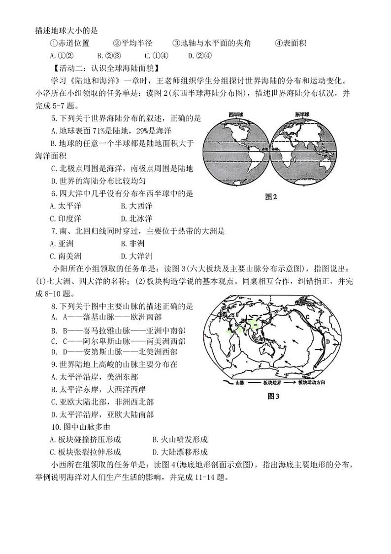 河南省洛阳市西工区2024~2025学年七年级上学期期中地理试卷(含答案)02