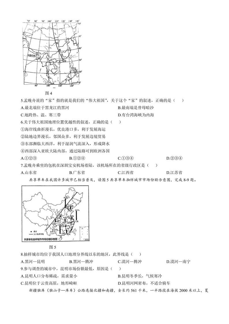 福建省福州市第十九中学2024~2025学年八年级上学期期中考试地理试题(含答案)第2页
