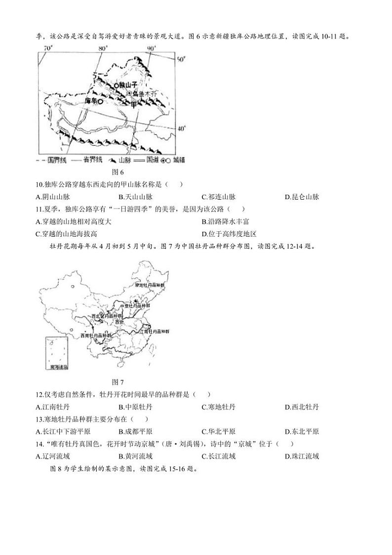 福建省福州市第十九中学2024~2025学年八年级上学期期中考试地理试题(含答案)第3页