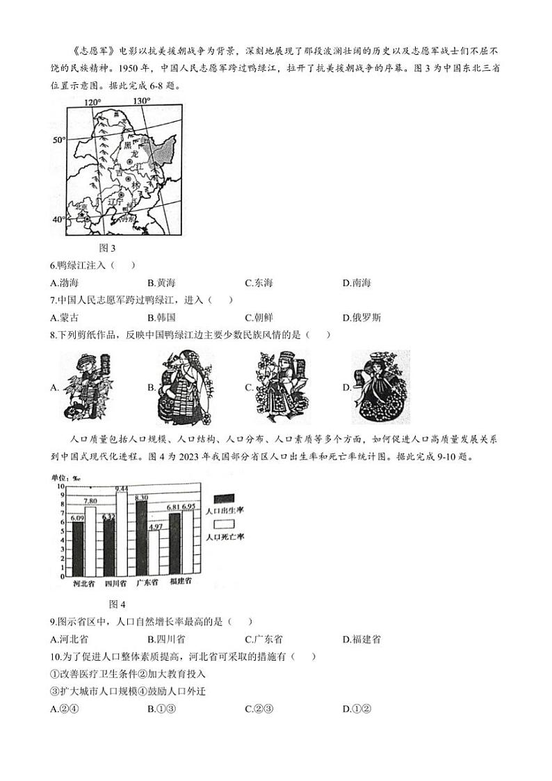 安徽省蚌埠市G5联考2024~2025学年八年级上学期期中地理试题(含答案)第2页