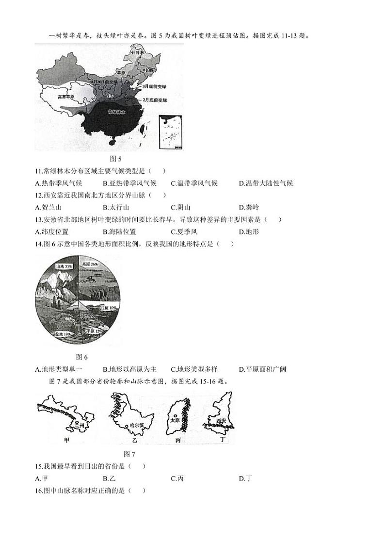 安徽省蚌埠市G5联考2024~2025学年八年级上学期期中地理试题(含答案)第3页
