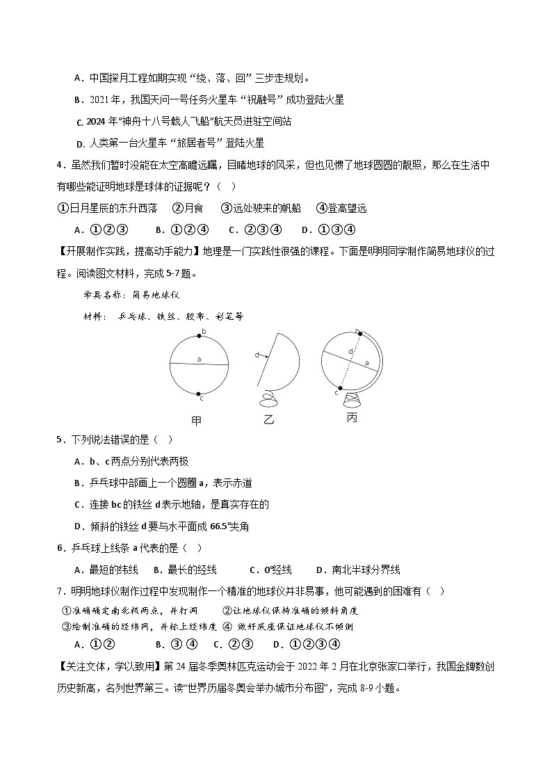 湖北省黄石市教联体2024-2025学年七年级上学期期中地理试题02