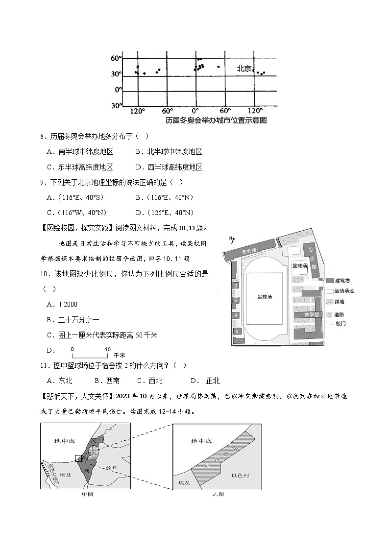 湖北省黄石市教联体2024-2025学年七年级上学期期中地理试题03