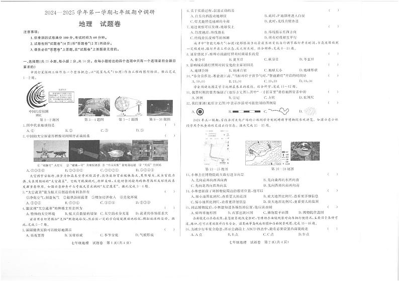 七年级地理试卷第1页