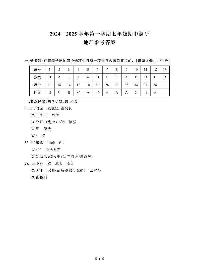 7地理答案第1页