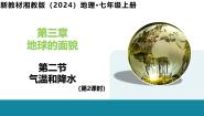 初中地理湘教版（2024）七年级上册（2024）第二节 气温和降水一等奖教学课件ppt