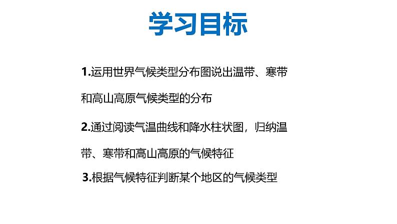 5.4 世界主要气候类型(第2课时)-初中地理新教材七年级上册 同步教学课件(湘教版2024)02
