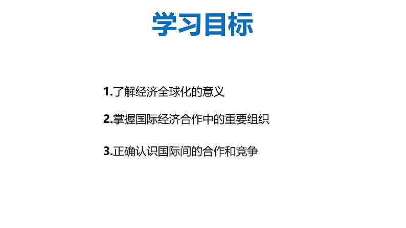 6.2 国际合作-初中地理新教材七年级上册 同步教学课件(湘教版2024)第2页