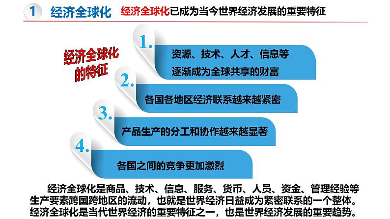 6.2 国际合作-初中地理新教材七年级上册 同步教学课件(湘教版2024)第4页