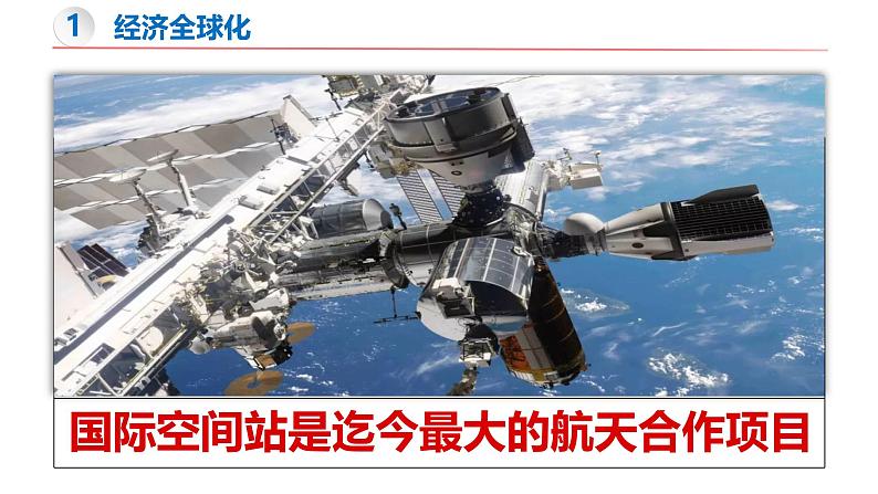 6.2 国际合作-初中地理新教材七年级上册 同步教学课件(湘教版2024)第5页