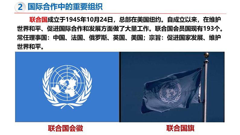 6.2 国际合作-初中地理新教材七年级上册 同步教学课件(湘教版2024)第6页