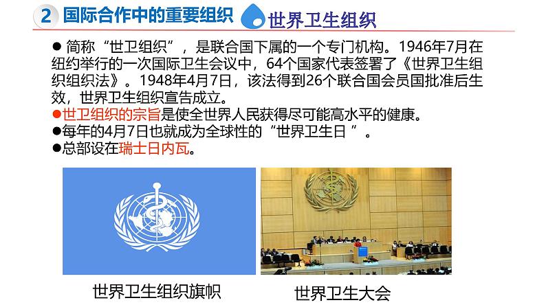 6.2 国际合作-初中地理新教材七年级上册 同步教学课件(湘教版2024)第8页