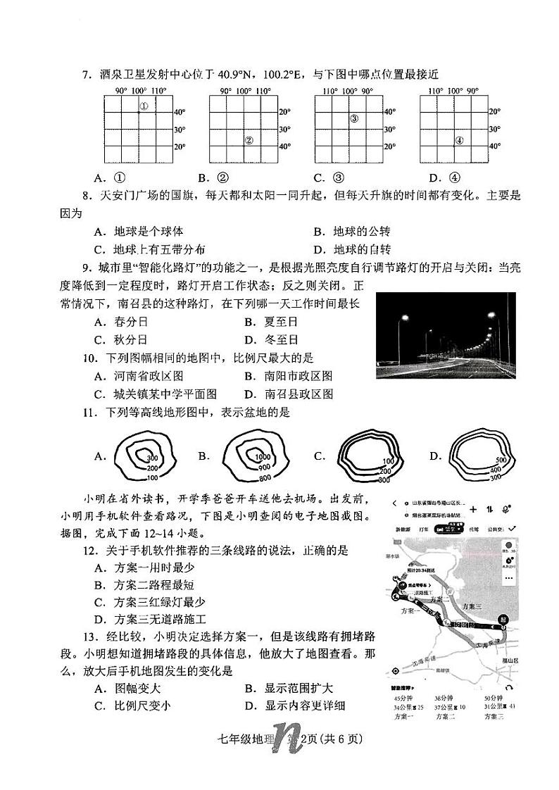河南省南阳市南召县2024-2025学年七年级上学期期中考试地理试卷第2页