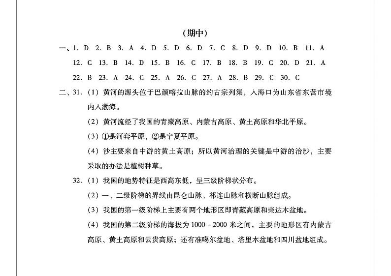 8地理答案第1页