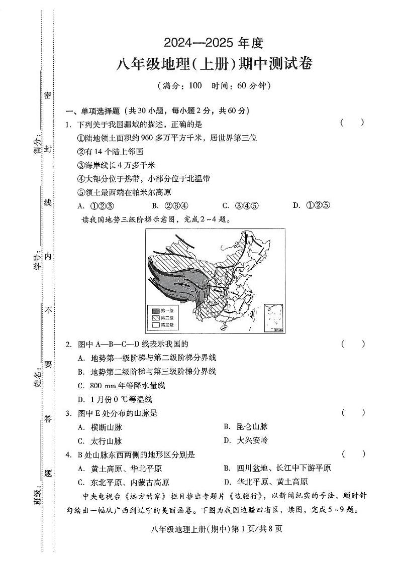 8地理试题第1页
