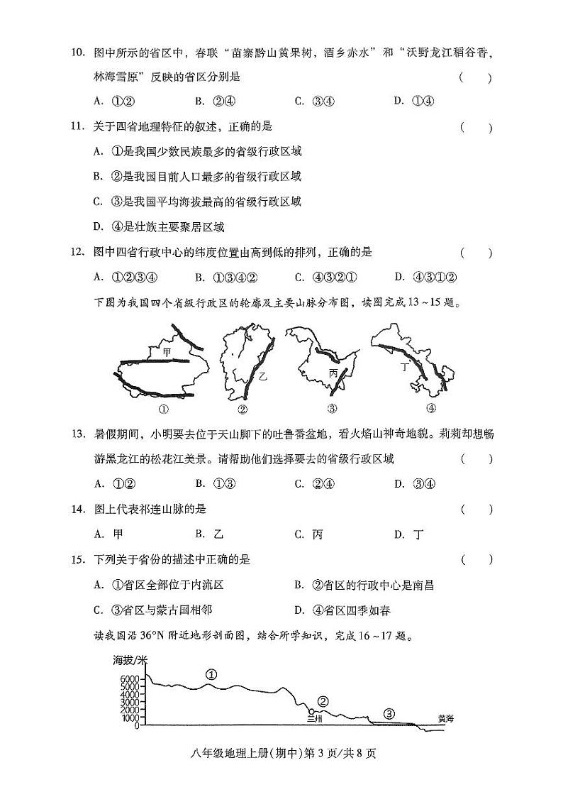 8地理试题第3页